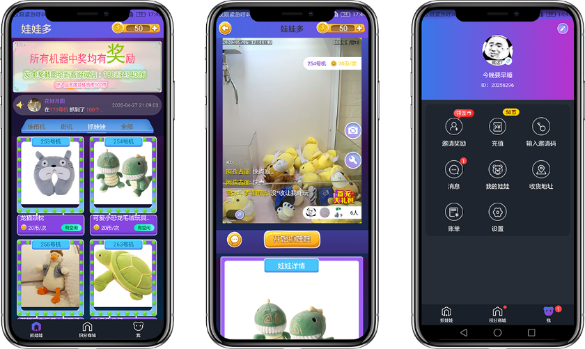 APP案例-娃娃機APP