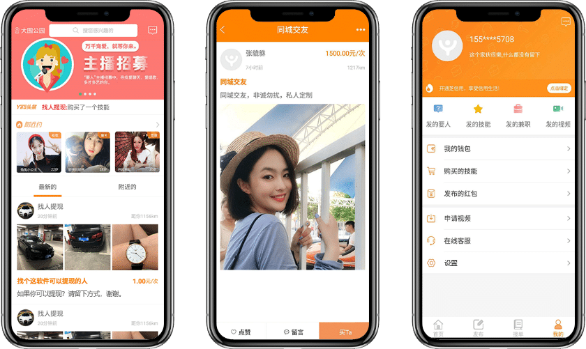 APP案例-社交生活服務APP