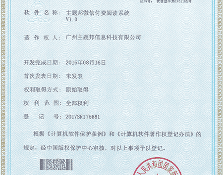 小程序公司軟件著作權