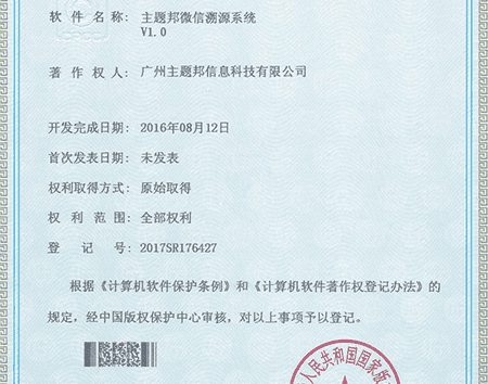 小程序公司軟件著作權