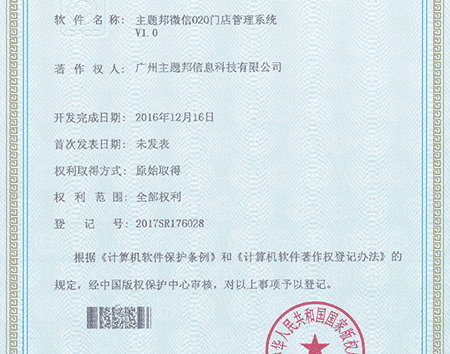 小程序公司軟件著作權