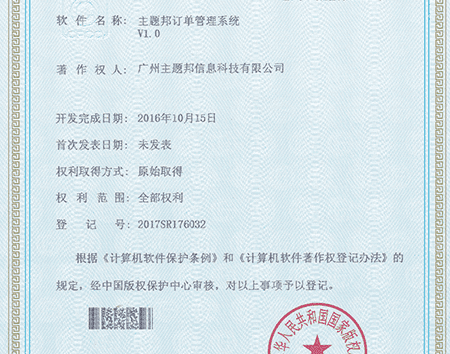 小程序公司軟件著作權