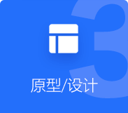 小程序定制原型設(shè)計(jì)
