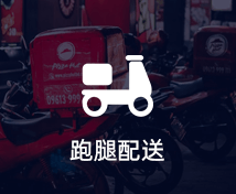 跑腿配送小程序定制開(kāi)發(fā)