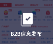 B2B信息發(fā)布小程序定制開(kāi)發(fā)